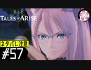 【TOARISE＃57】凡人が行く黎明旅(ネタバレ注意)