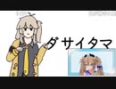 春日部つくし、従妹の動画をファンと同時視聴.mp4