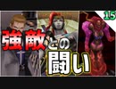 【FF8】回復縛り／パート15