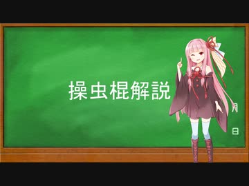 【MHRise:SB】琴葉茜の操虫棍解説