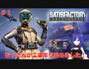 【Satisfactory】おっさんが工場を作ります！　【#1】【実況】 #Satisfactory #バ美肉おじさん  #バ美肉