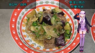 [VOICEROIDキッチン]野菜と肉の中華炒め[ゆかりの料理記録]