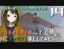 #14★川にゾンビさん落としてみた(^_-)-☆【走る黙示録リベンジ Project Zomboid】MOZU game's