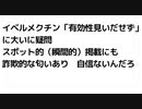 イベルメクチン「有効性見いだせず」に大いに疑問 スポット的（瞬間的）掲載にも 詐欺的な匂いあり　自信ないんだろ　#回復の邪魔をする政権