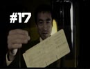 428～封鎖された渋谷で～#17【2人実況プレイ】