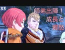【初見実況】レオニー、ジェラルト、懐かしの共闘。【ファイアーエムブム無双 風花雪月 赤焔の章 #33】
