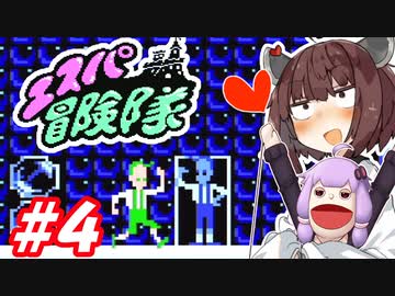 【FC】パペゆかエスパ冒険隊 #4【VOICEROID実況】