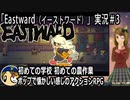 「Eastward（イーストワード）」実況＃3　ポップで懐かしい感じのドット絵アドベンチャー