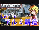 【Satisfactory】Satisfactoryでまったり満足建設　part15