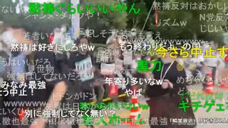 【暗黒放送】国会議事堂前国葬反対デモ中継放送　その１【ニコ生】