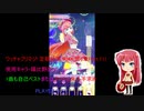 ワッチャプリマジ! 定期録画 #044(第6章Part.11)