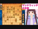 【将棋 vtuber】サンドウィッチの手筋【将棋ウォーズ詰将棋】