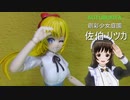 創彩少女庭園 佐伯リツカ