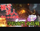 四国めたんと浪人の舌しゃぶロールプレイ攻略・その5【エルデンリング/ELDENRING】