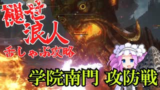 四国めたんと浪人の舌しゃぶロールプレイ攻略・その5【エルデンリング/ELDENRING】