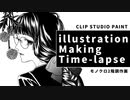 【創作イラストメイキング】眼鏡で三つ編み【タイムラプス】