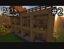 【1.12.2】ゆるりとMinecraft #2