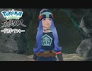 【プレイ動画】共に生きていくPokémon LEGENDS アルセウス Part34