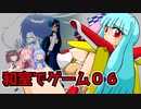 【夢幻戦士ヴァリスCOLLECTION2】和室でゲーム06【VOICEROID実況プレイ】