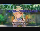 【原神】原神のんびり実況75【Genshin Impact】