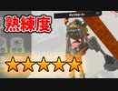 熟練度５になったダイナモ使いがまじでやばい。【スプラトゥーン3】【446日目】