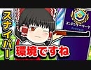 アリーナはスナイパー環境です【フォートナイトゆっくり実況】
