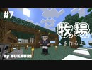 [ゆっくり実況]　氷に囲まれた無人島でサバイバル　Part7