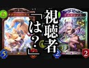 【新弾】ぼく「ね？」視聴者「は？」【 Shadowverse シャドウバース 】