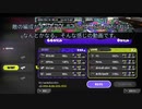 【スプラトゥーン3】ガチアサリで相手が苦手な編成のときはひたすら入れに行こう
