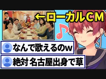 やけに名古屋に詳しいマリン船長【宝鐘マリン/ホロライブ切り抜き】