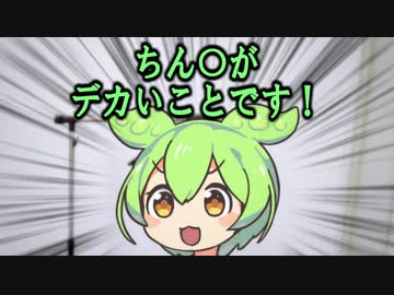 長所がち〇この大きさの就活生ずんだもん