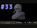 【実況】長編RPGの予感「Eldias一章 太陽と月編」をやってみる #33