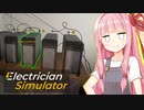 茜ちゃんと真のクソ配線電気工事シミュ【Electrician Simulator #7】