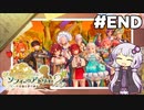 【ソフィーのアトリエ2】ゆかりと初めてのエルデ=ヴィーゲ #END