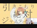 【ひろゆきメーカー】「グッバイ宣言」歌わせてみた【人力ボカロ】