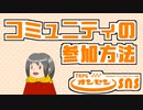 TRPGオンセンのコミュニティの参加方法について解説します