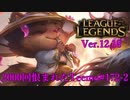 【LoL】ティーモのキャリーチャレンジ【2000KillTeemo】【実況プレイ】#172-2