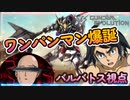 【GUNDAM EVOLUTION】バルバトスをご紹介する動画、荒らし性能◎、ワンコンで仕留めていこう！ part2【ガンエボ】【紲星あかりVOICEROID実況　バルバトス視点】