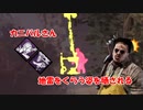 【DBD part163】地雷をくらってる姿を見られてしまうカニバル【ゆっくり実況プレイ】