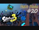 【ヒーロー実況20】芸術的な夜景に飛び込め！【スプラトゥーン３】