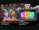 [Splatoon3]第１回フェス プレイ動画 その１