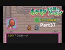 ポケモン不思議のダンジョン空の探険隊【実況】Part37（終）