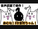 いくぜ！8分音符ちゃん！その２【休むな！8分音符ちゃん♪】