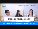 【有料会員限定】コロナ感染しないための食生活（YouTube削除動画復刻版）