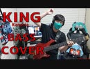 「KING/Kanaria」をslapベースでめちゃくちゃ弾いてみました！！