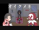 【ホラー】「 死んでも死ねない 」という鬼畜かつ高難易度の良作ホラーゲーム『オイクメネ』#5