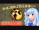 琴葉姉妹と海鮮系の神ゲー実況プレイ #6【そろそろ寿司を食べないと死ぬぜ！】