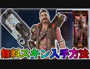 ここでしか入手できない超激レアスキン！？今後登場予定の限定無料スキンを見逃すな！！【プライムゲーミング】【無料】【アマゾンプライム】【リーク】【APEX LEGENDS/エーペックスレジェンズ】