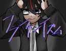 【UTAUカバー曲】フランケンイズム【クロセ】