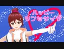 【MMD】ハッピーシンセサイザ（EasyPop）／covered by あまな【歌ってみた】
